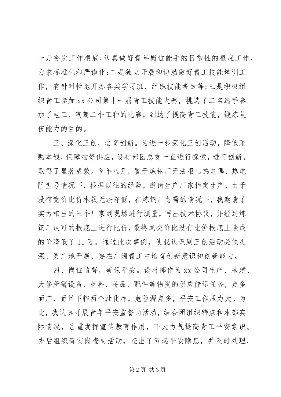 2023年团委书记年度述职报告.docx_第2页