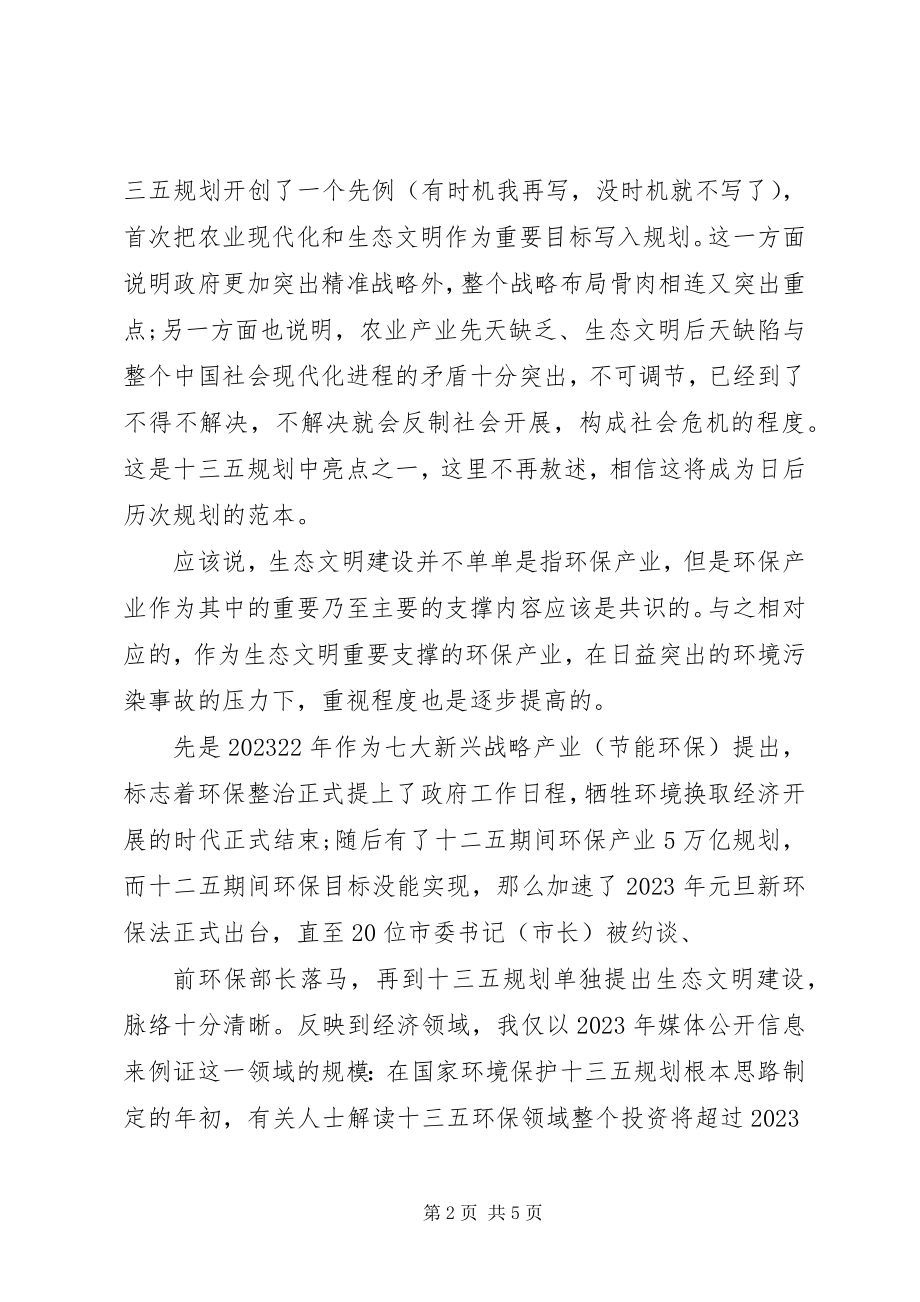 2023年十三五规划基本思路工作报告.docx_第2页