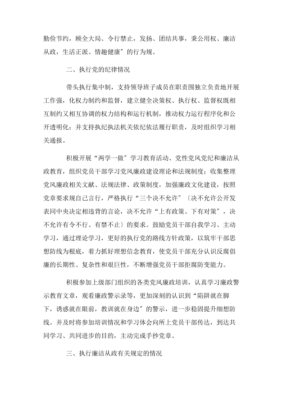 2023年派出所所长个人述责述廉报告2.docx_第2页