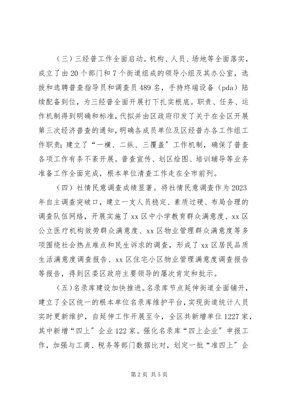 2023年市区统计局工作总结报告.docx_第2页