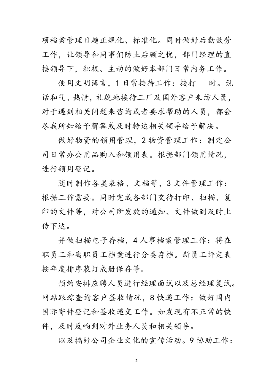 2023年行政文员述职述廉报告范文.doc_第2页