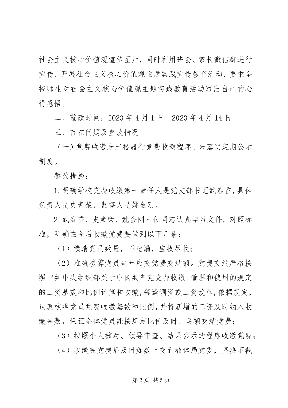 2023年落实区委第二巡察组反馈意见整改工作第二阶段进展情况报告.docx_第2页