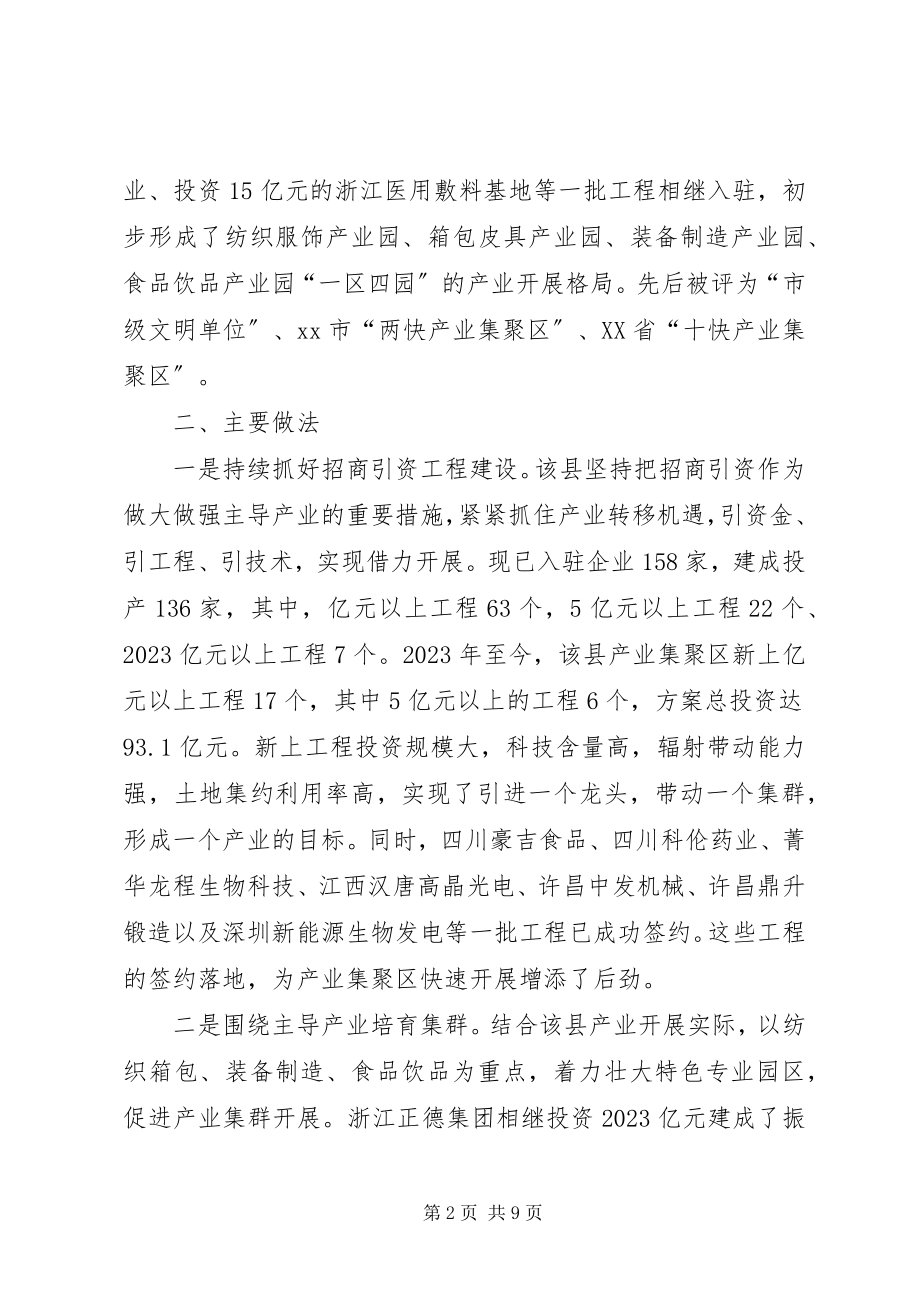 2023年县产业集聚区建设情况的调研报告.docx_第2页