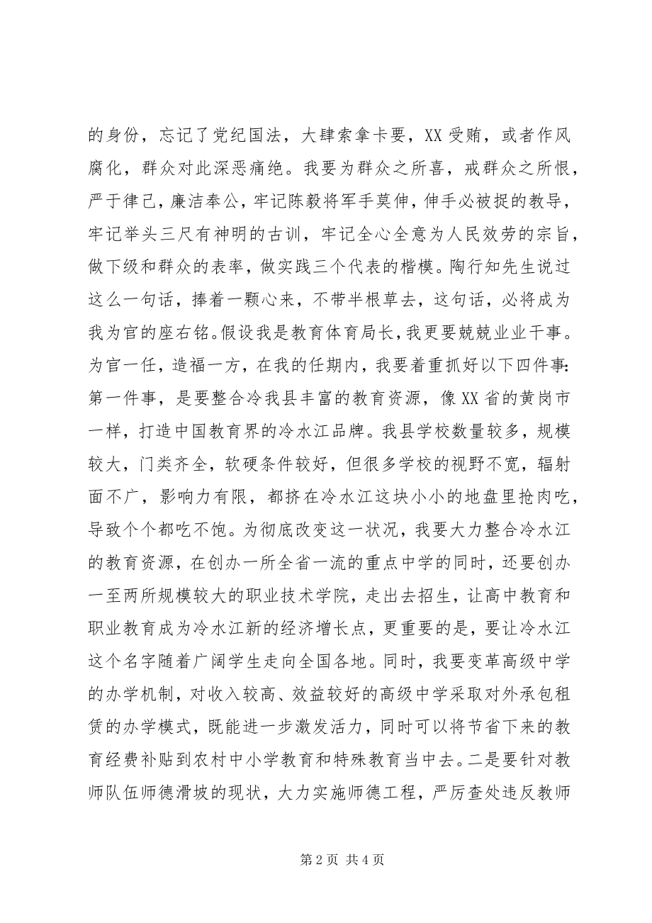 2023年教育局长竞聘报告.docx_第2页