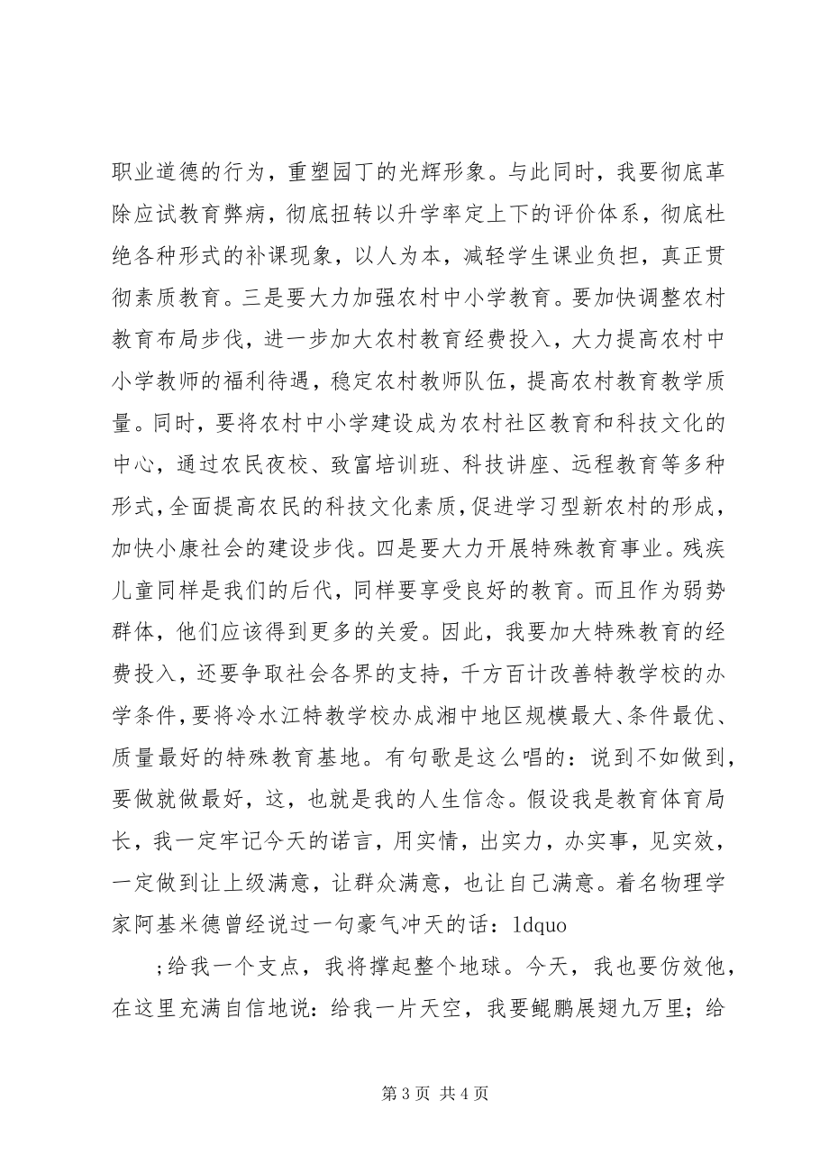 2023年教育局长竞聘报告.docx_第3页