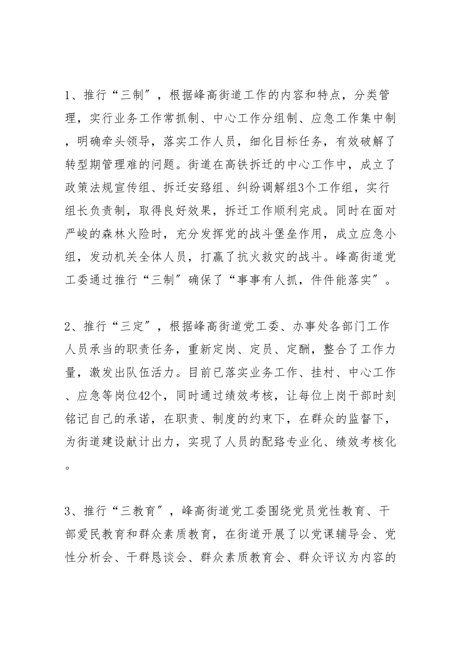 2023年学习推广文建明工作法的总结报告.doc_第2页