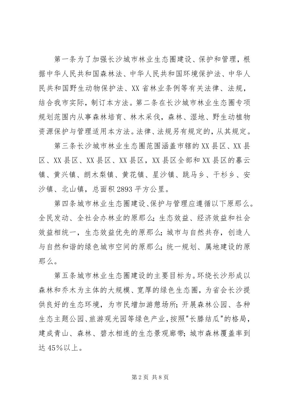 2023年长沙商业圈分析报告.docx_第2页