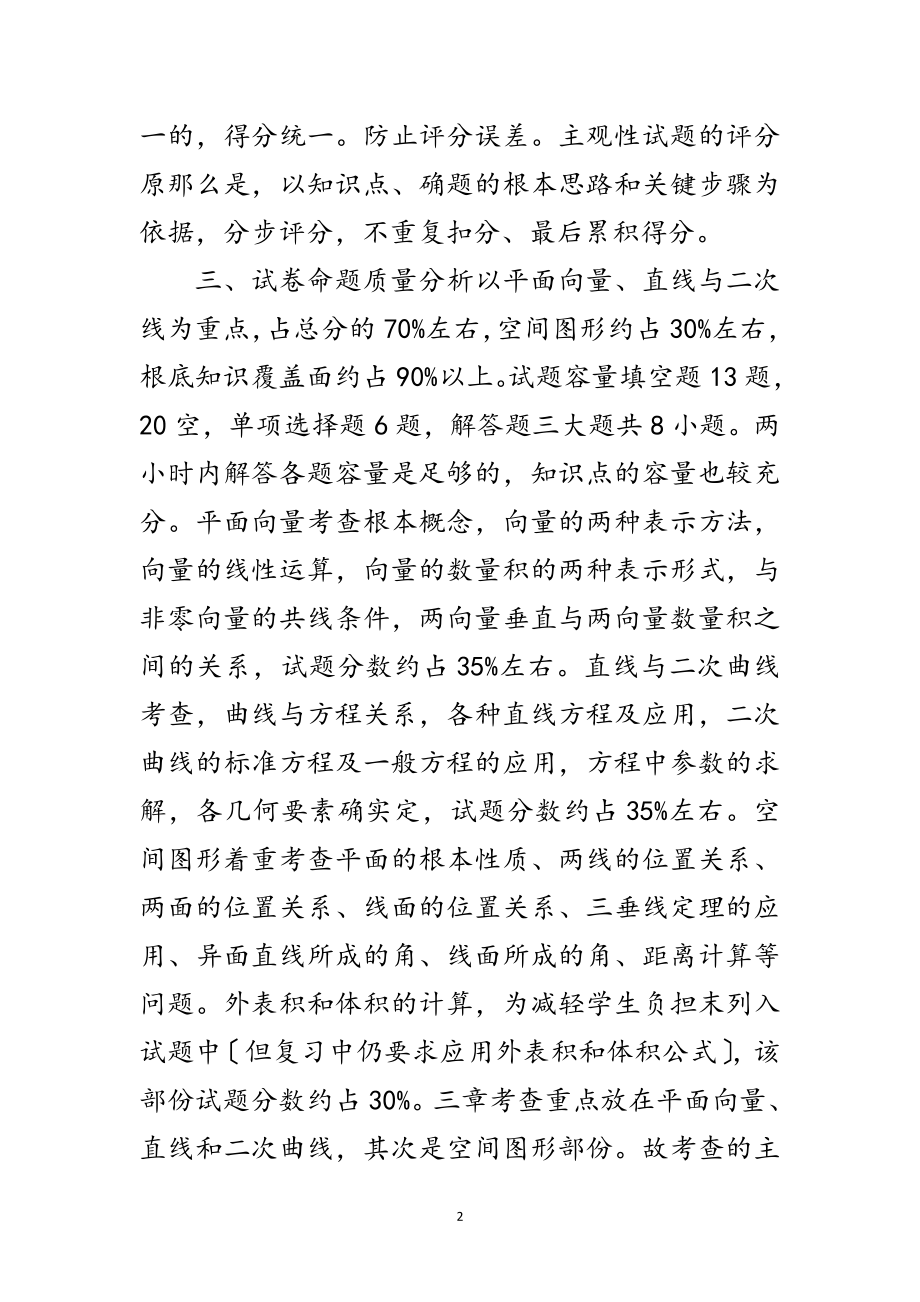 2023年数学试卷质量分析考察材料范文.doc_第2页