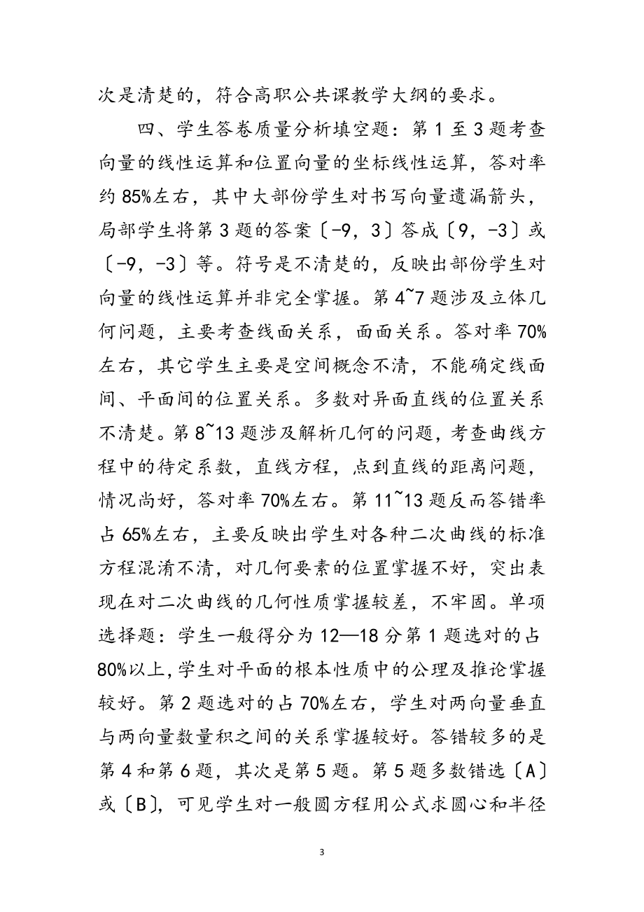 2023年数学试卷质量分析考察材料范文.doc_第3页