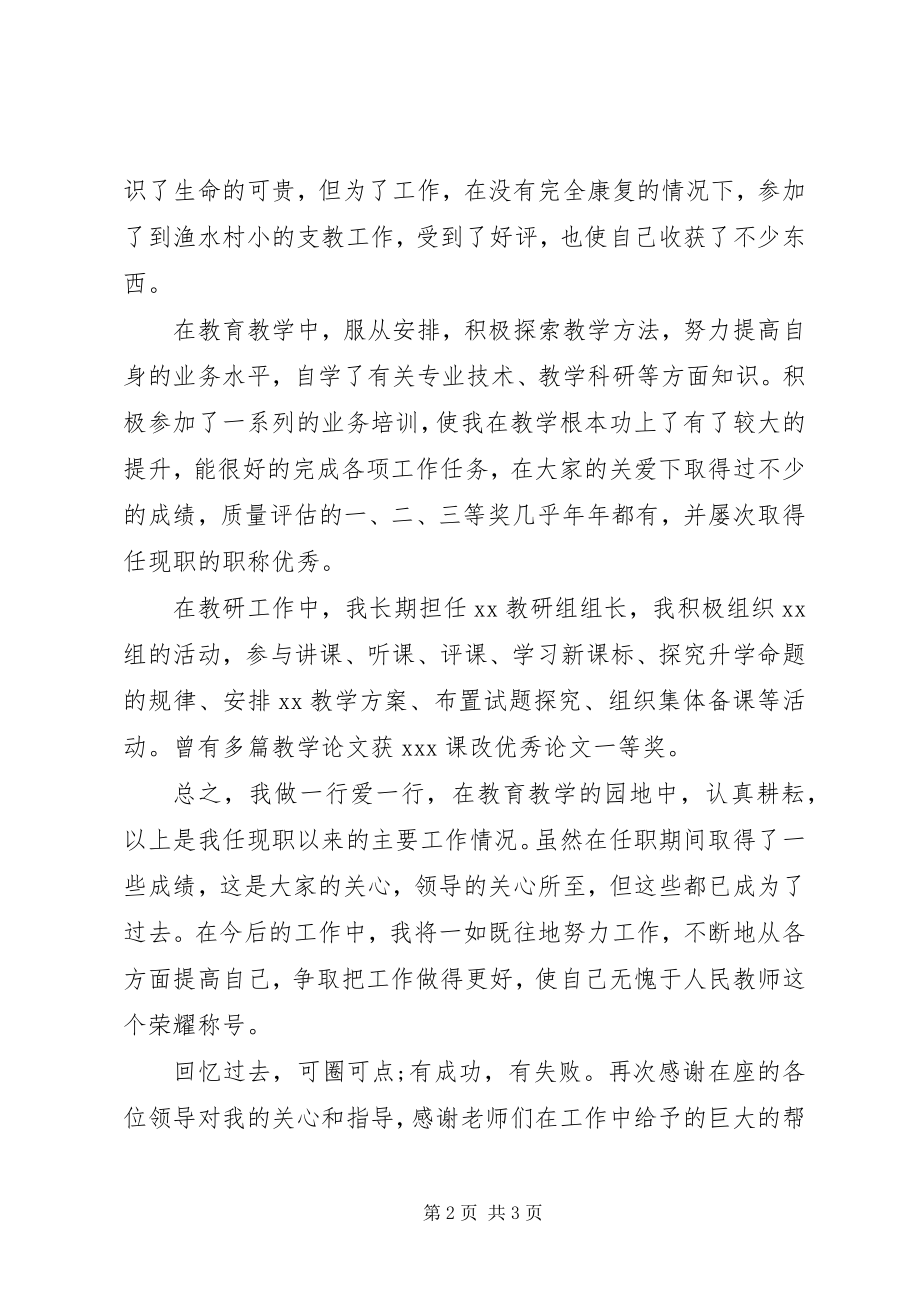 2023年小学教师职评述职报告.docx_第2页