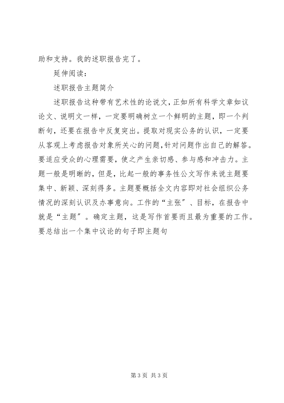 2023年小学教师职评述职报告.docx_第3页