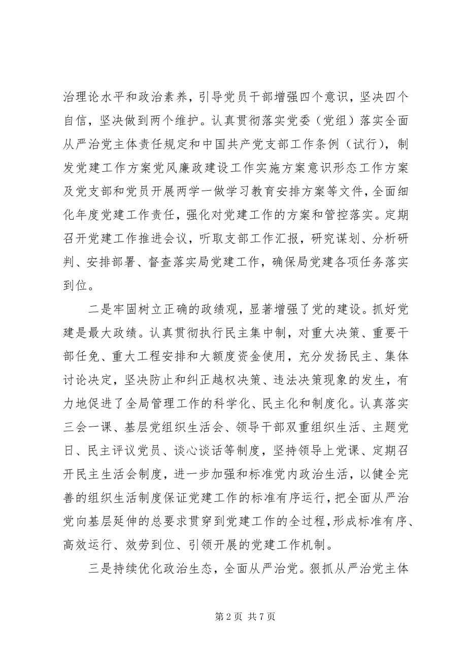 2023年被巡察单位五年党组织工作情况报告.docx_第2页