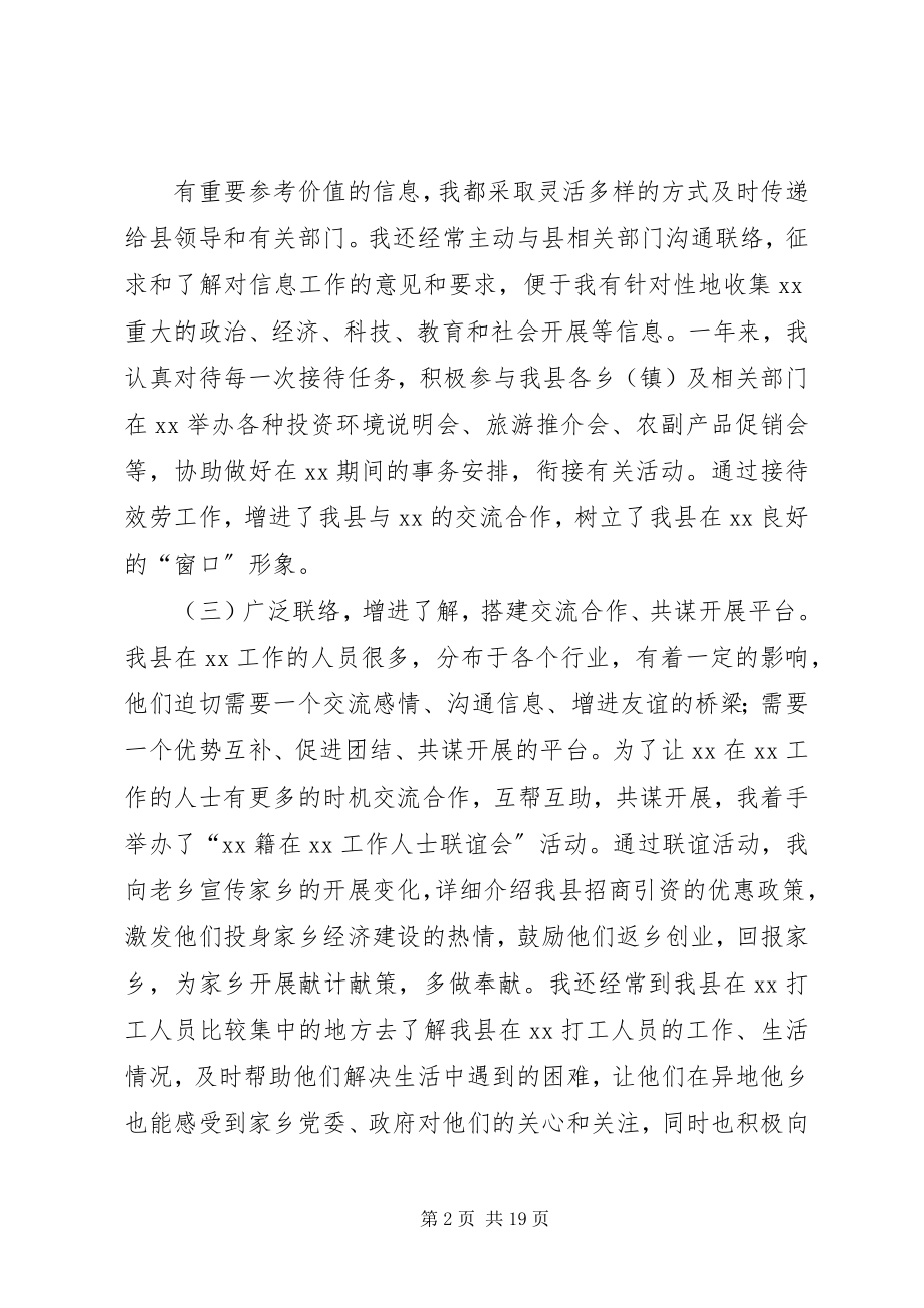 2023年驻办事处述德述职述廉报告.docx_第2页