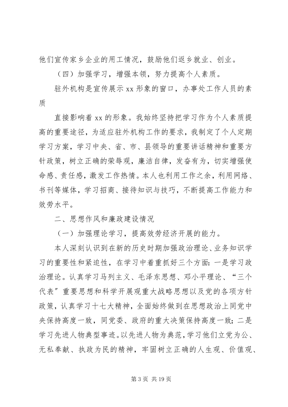 2023年驻办事处述德述职述廉报告.docx_第3页