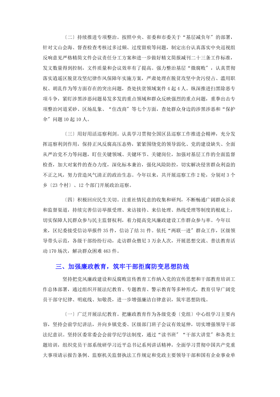 2023年领导班子履行党风廉政建设主体责任情况报告2.docx_第3页