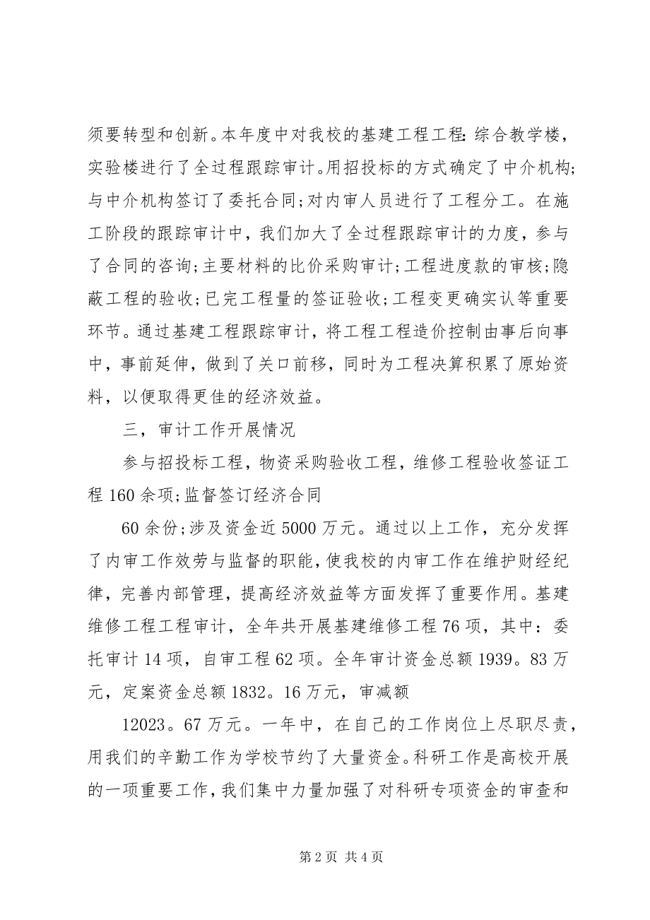 2023年学校审计年度工作总结报告.docx_第2页