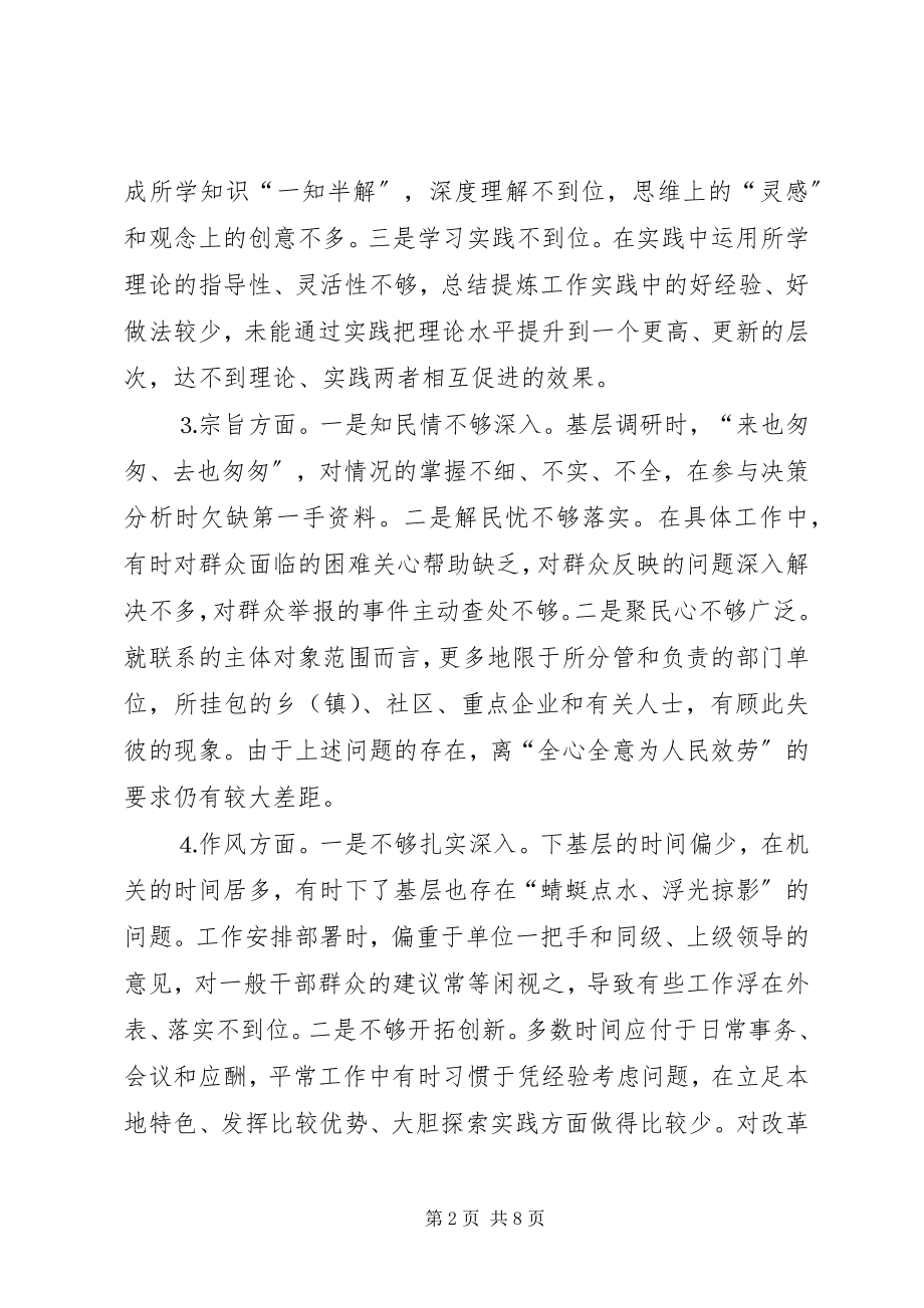 2023年市委副书记个人党性分析材料.docx_第2页