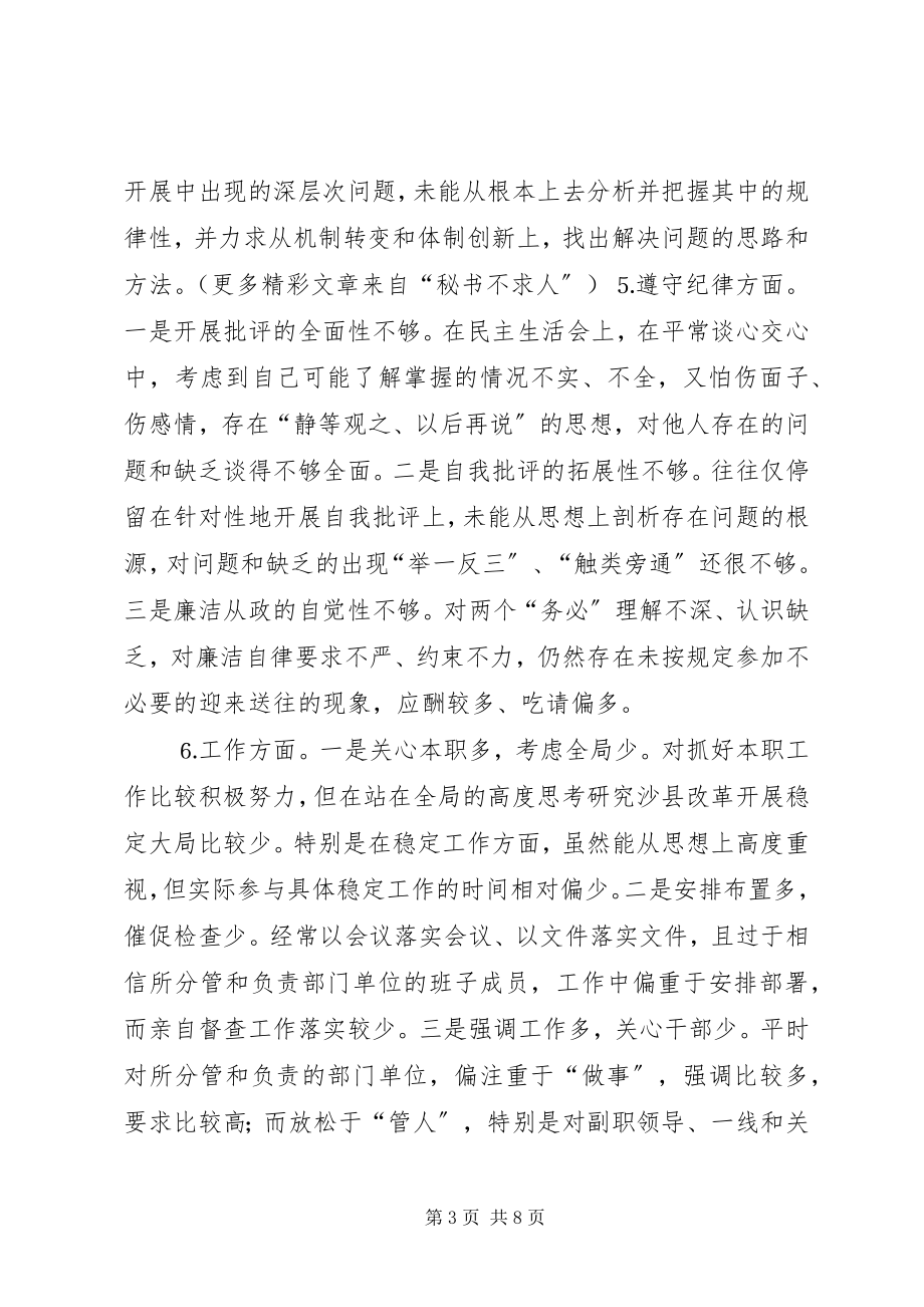 2023年市委副书记个人党性分析材料.docx_第3页