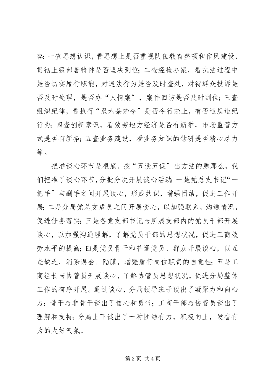 2023年工商分局五查五看学习教育活动专题工作报告.docx_第2页