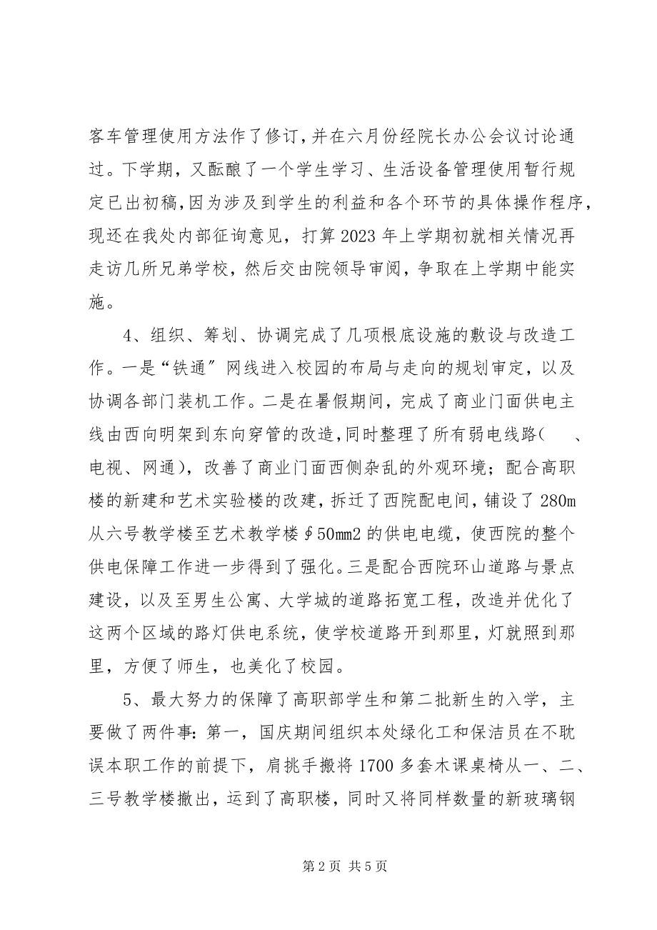 2023年学校领导的述职报告及工作计划.docx_第2页