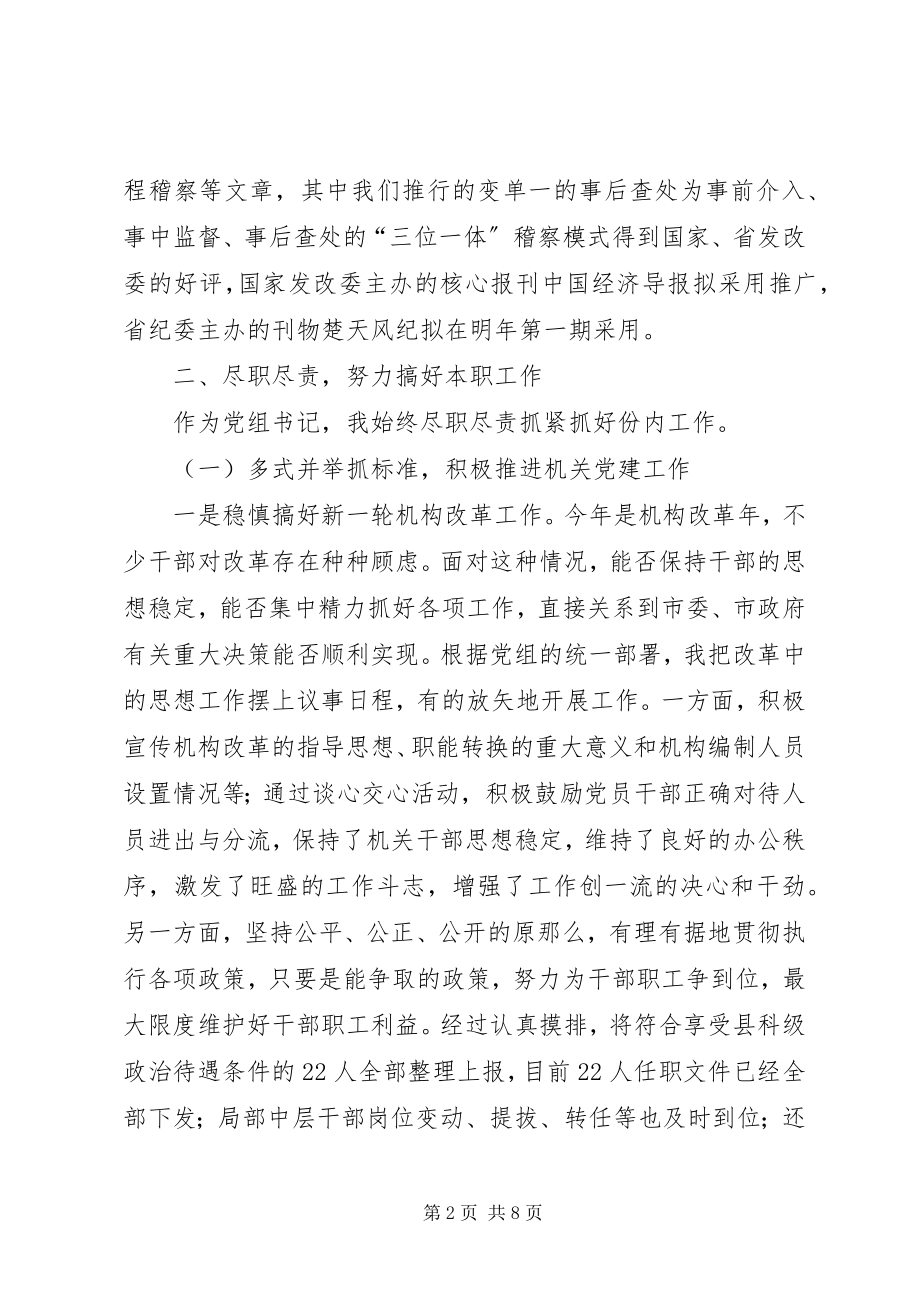 2023年发改委敬业奉献工作报告.docx_第2页