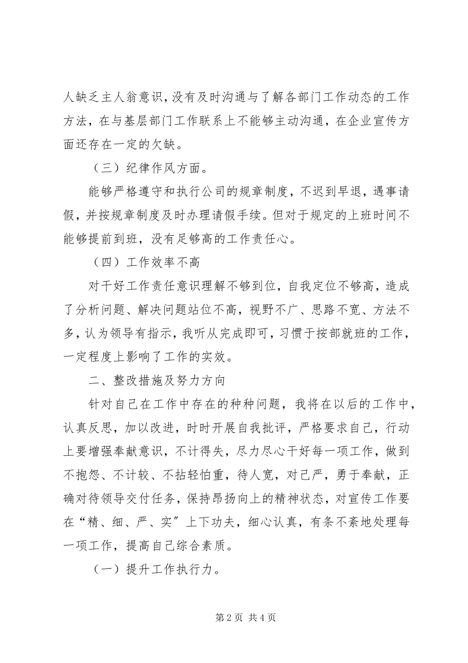 2023年纪律作风大整顿自查自纠报告.docx_第2页