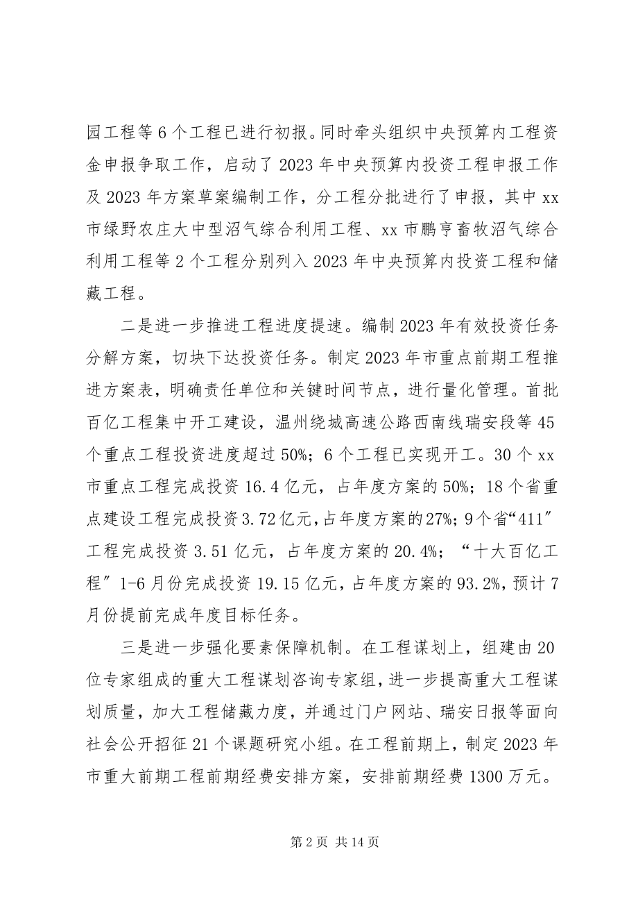 2023年市发改局上半年工作报告.docx_第2页