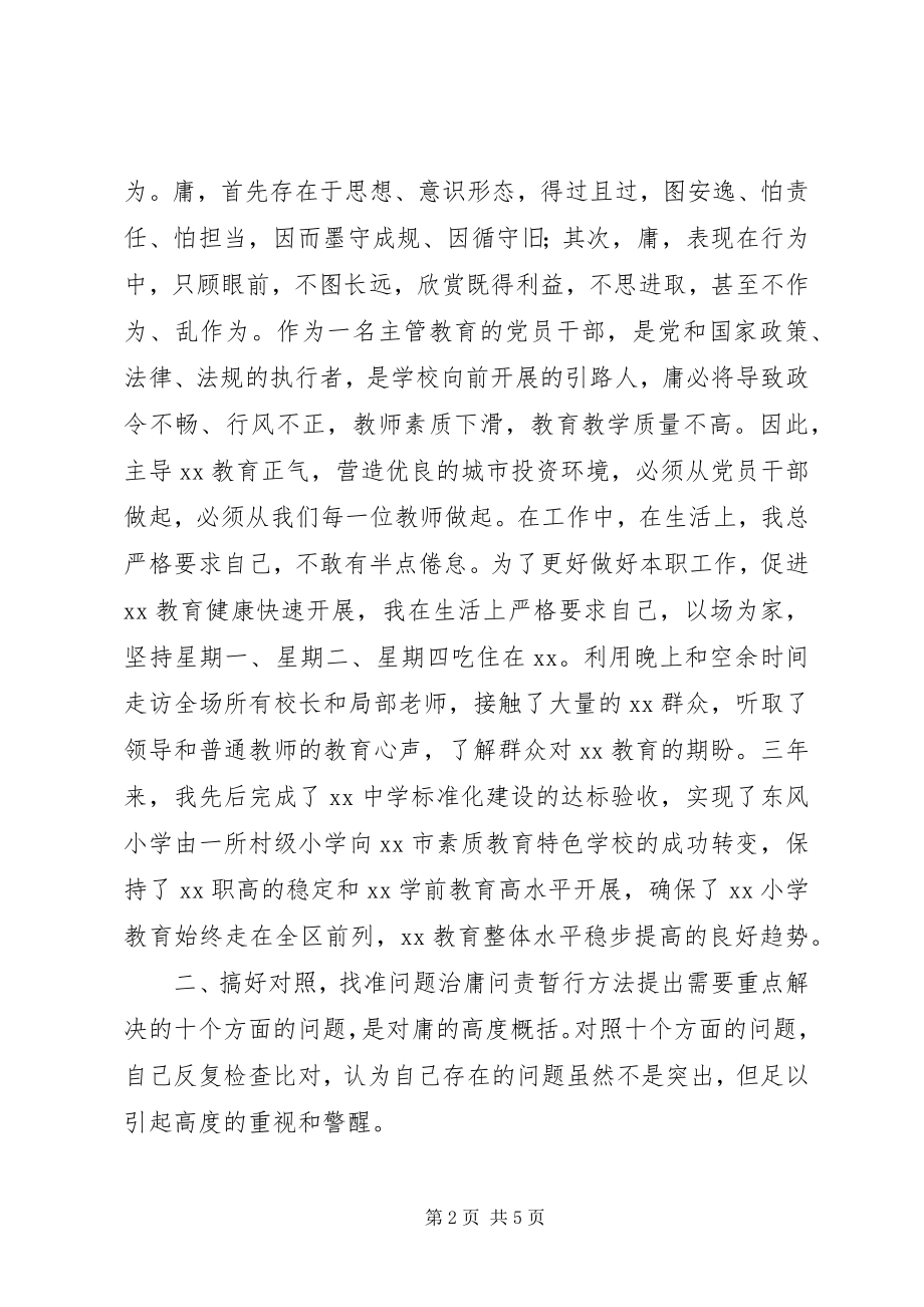 2023年教育系统干部“治庸问责”个人自查报告.docx_第2页