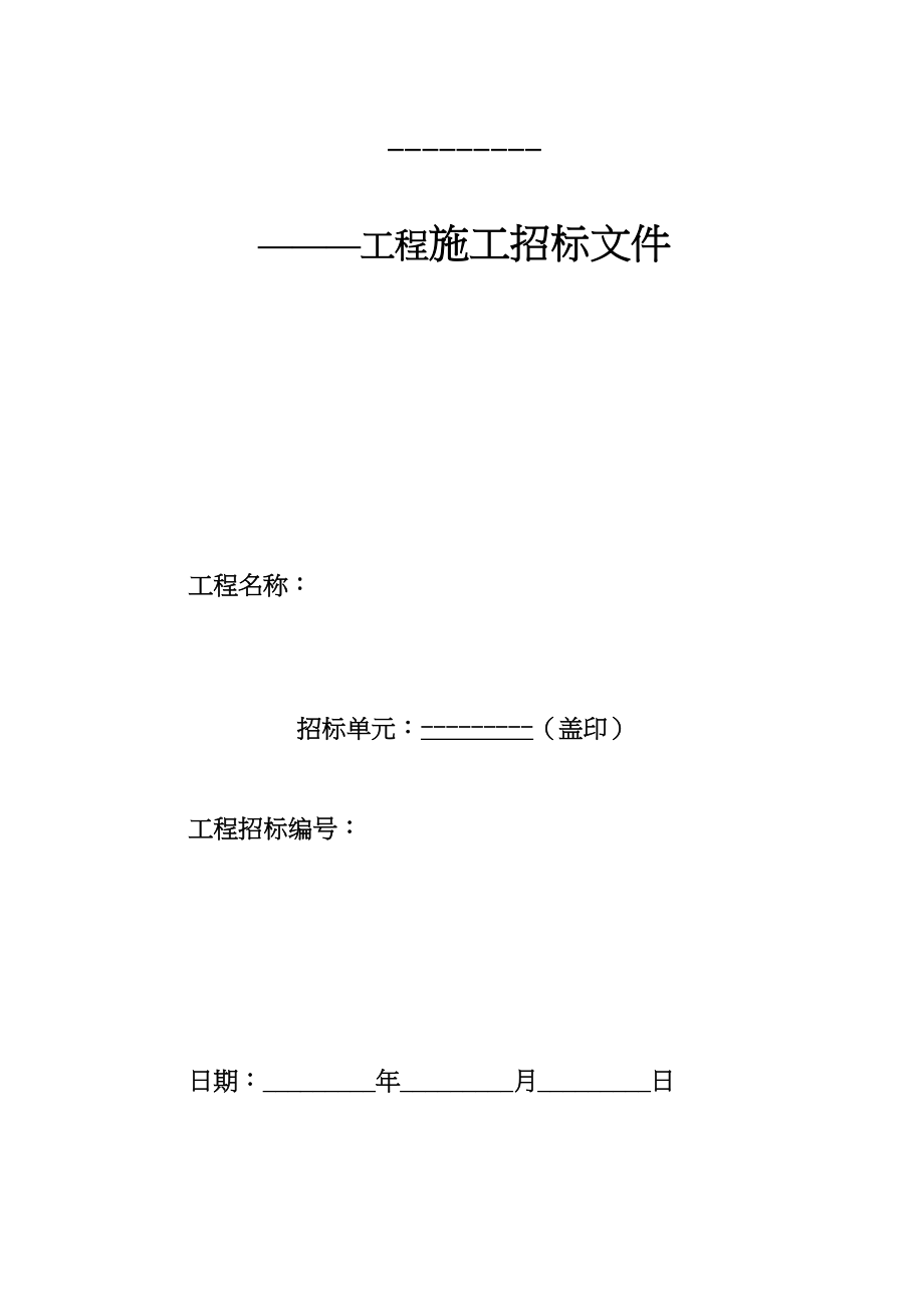 2023年建筑行业鳌山湾滨海公园护岸工程施工组织设计方案.docx_第1页