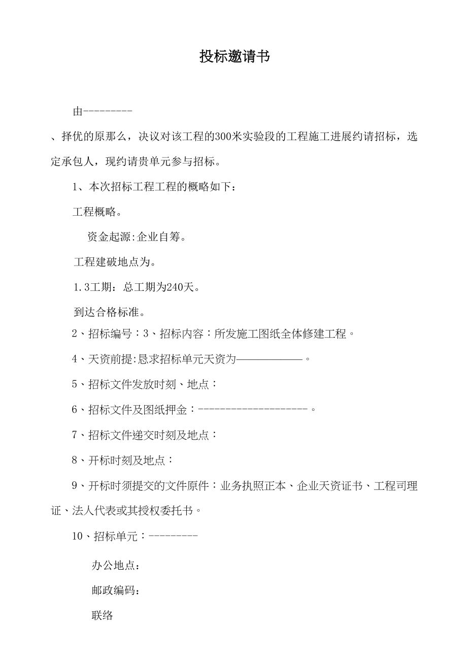 2023年建筑行业鳌山湾滨海公园护岸工程施工组织设计方案.docx_第3页