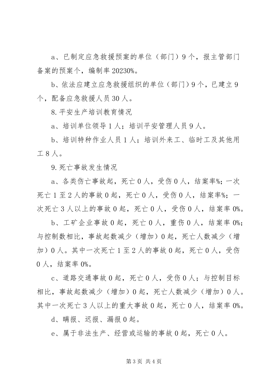 2023年校园安全稳定工作履职报告书.docx_第3页