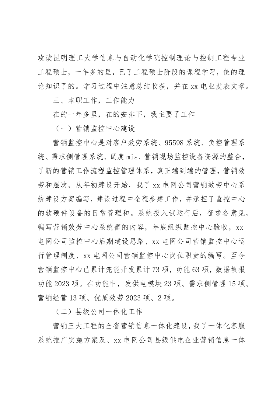 2023年电力机关个人年终思想工作报告新编.docx_第2页