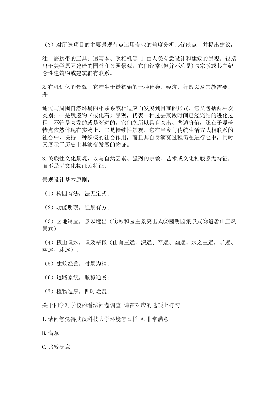 2023年景观设计调研报告.doc_第2页