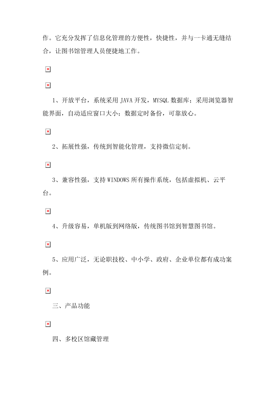 2023年图书馆管理系统需求分析.docx_第2页