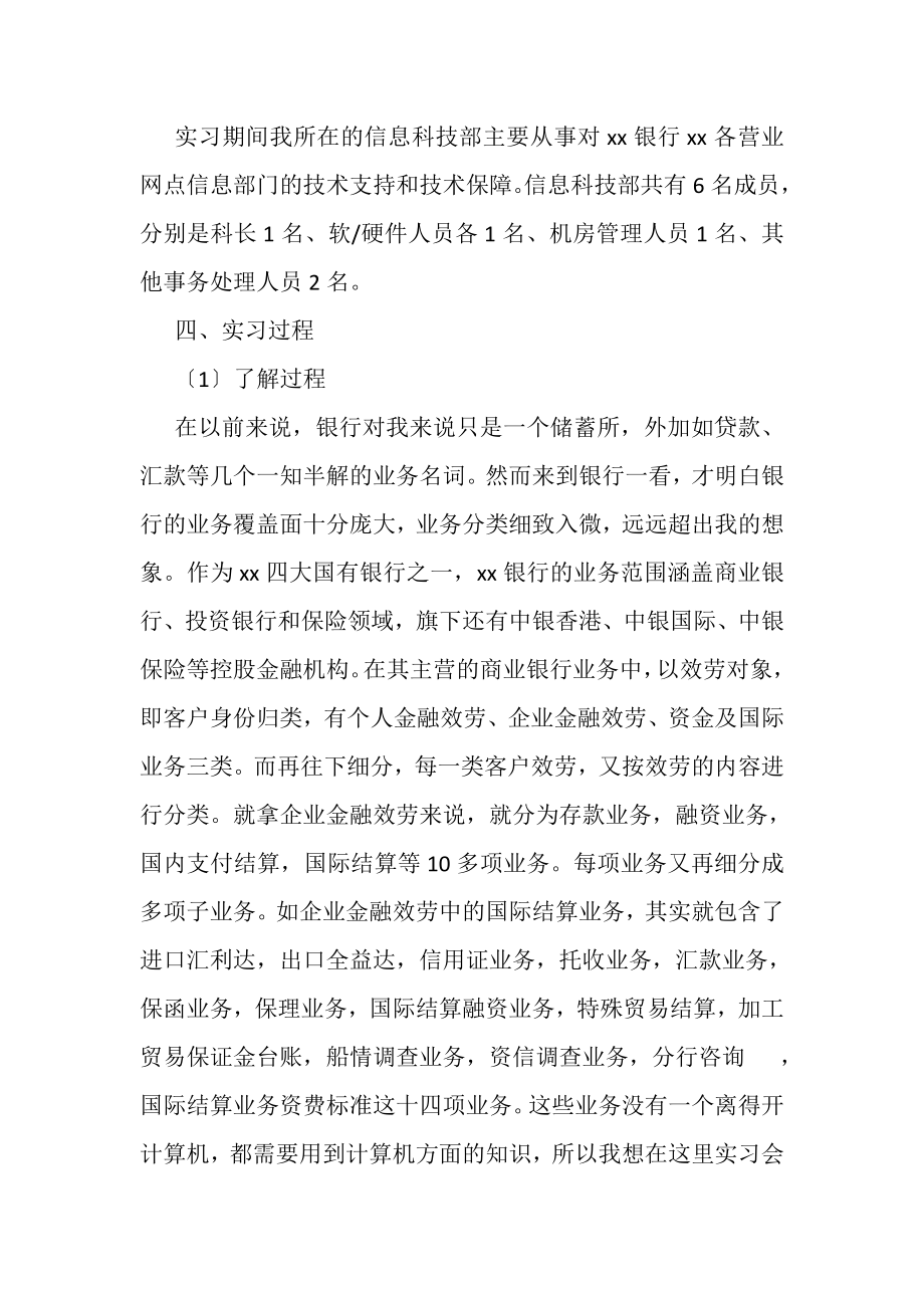 2023年毕业银行实习报告合辑.doc_第2页