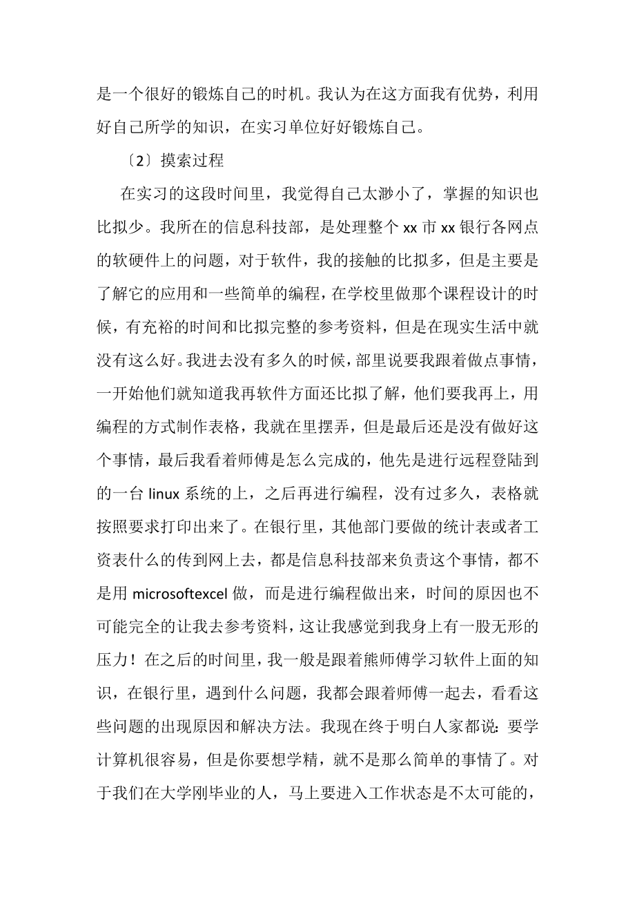 2023年毕业银行实习报告合辑.doc_第3页