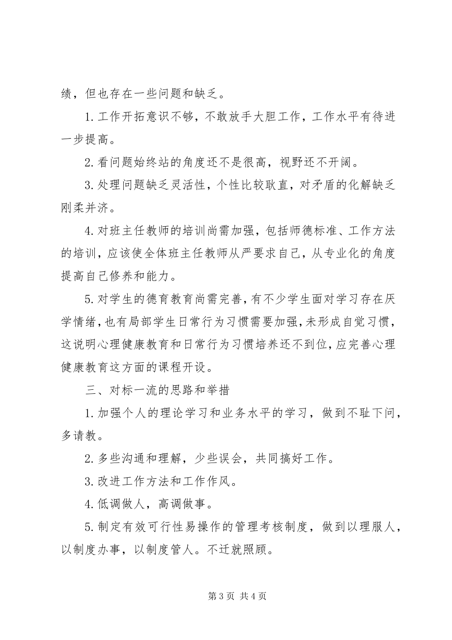 2023年改革创新奋发有为大讨论对标一流兑诺述职报告.docx_第3页