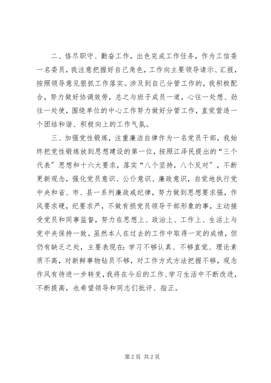 2023年工信委科级干部工作报告.docx_第2页