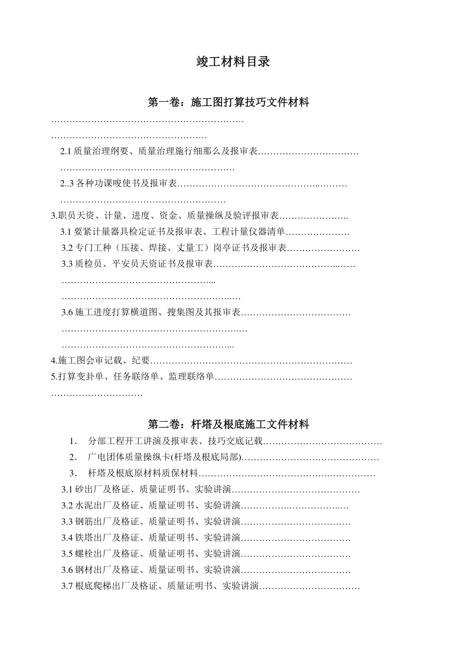 2023年建筑行业配电网工程竣工验收资料.docx_第2页