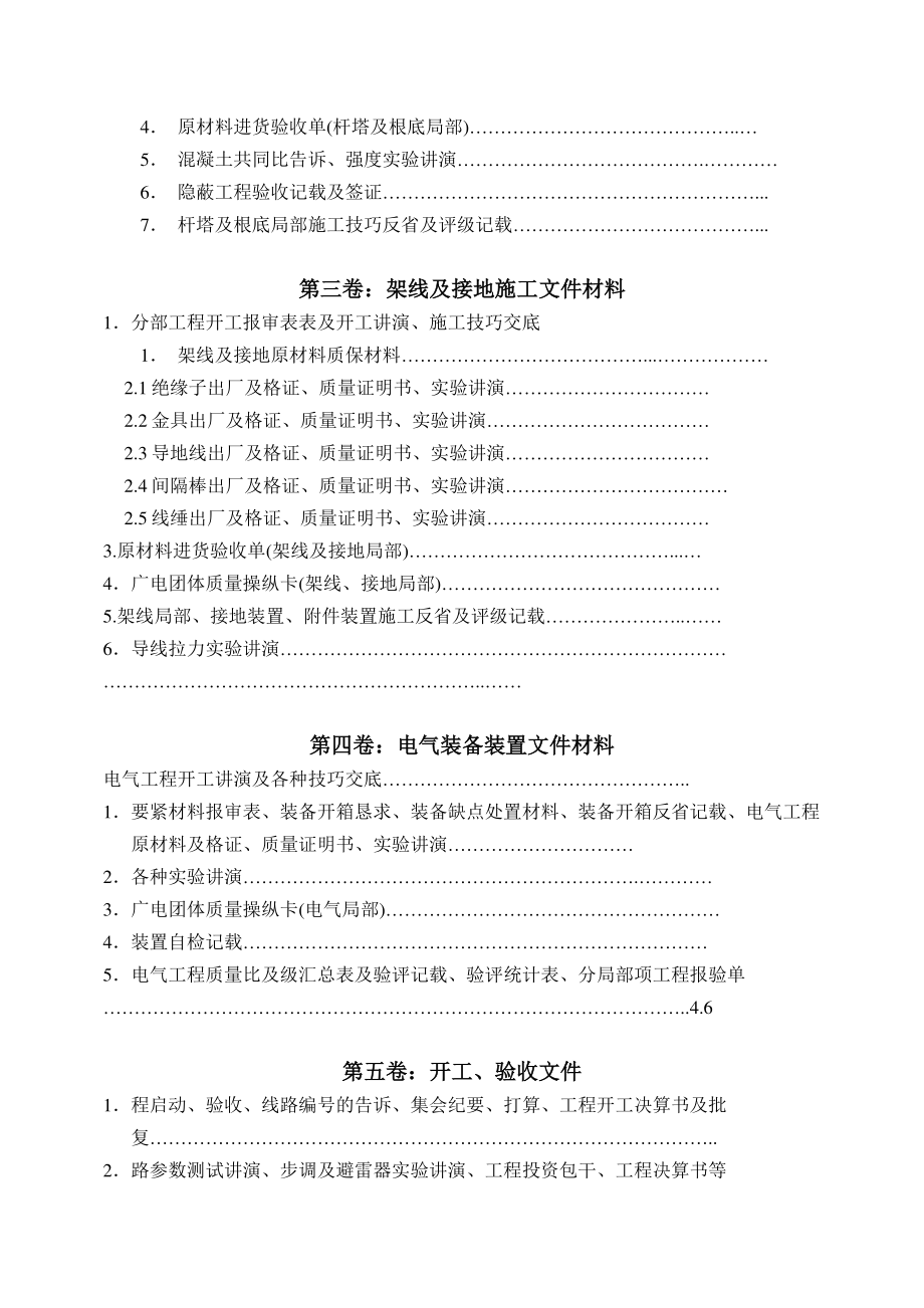 2023年建筑行业配电网工程竣工验收资料.docx_第3页