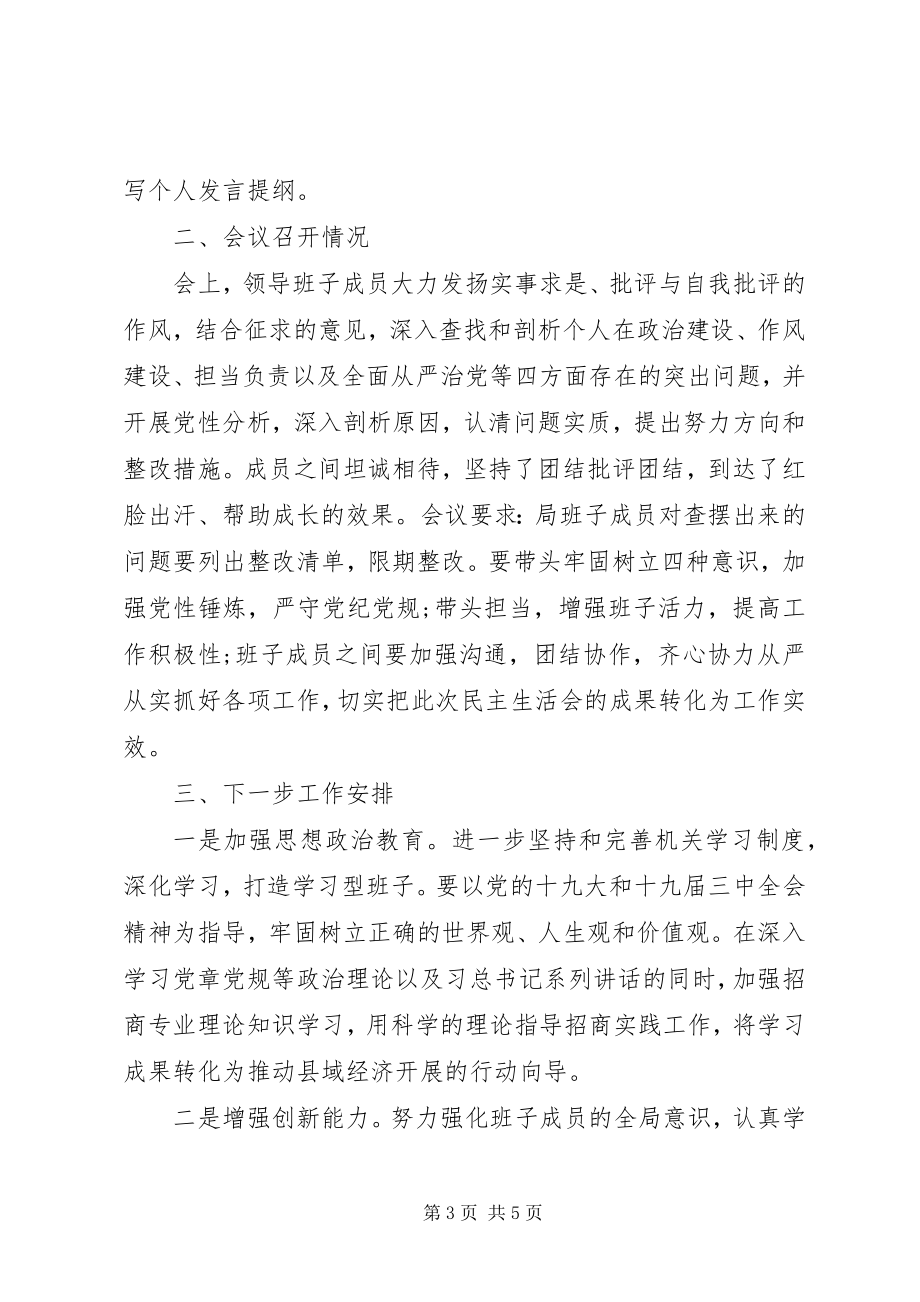 2023年度民主生活会召开情况报告新编.docx_第3页