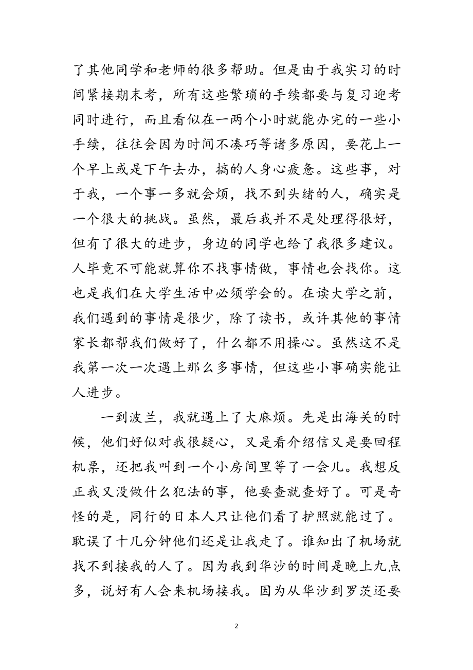 2023年波兰实习报告范文.doc_第2页