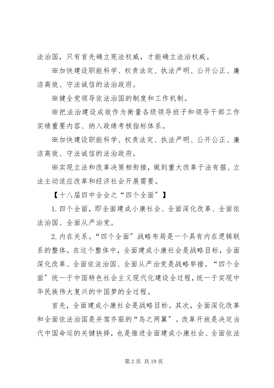 2023年十八届四中全会报告全文要点.docx_第2页