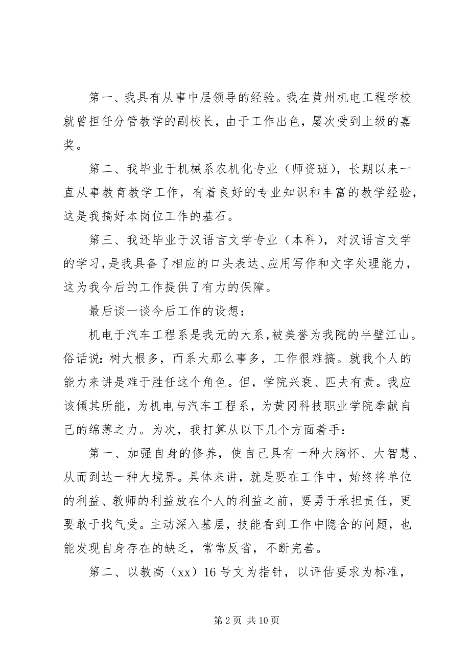 2023年经典主任竞聘报告3篇.docx_第2页