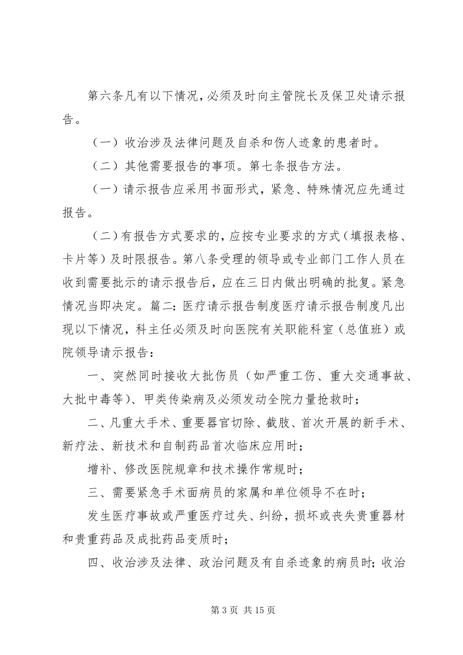 2023年医疗合作请示报告.docx_第3页