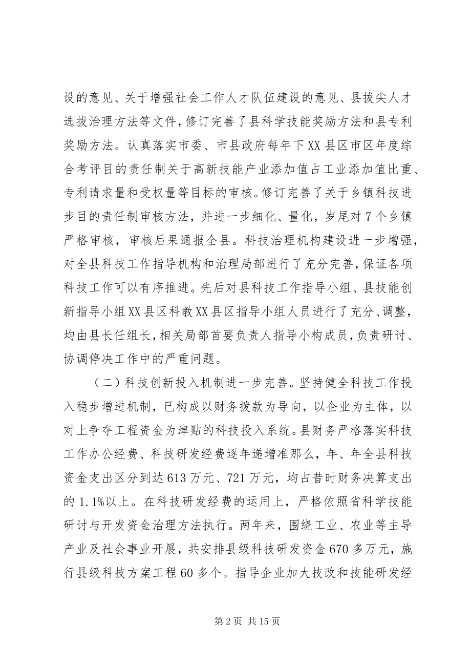 2023年科技创新状况调研报告.docx_第2页