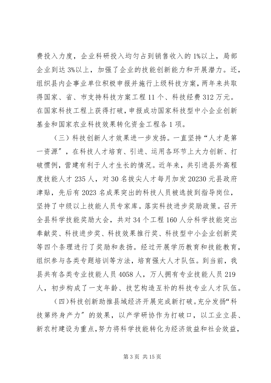 2023年科技创新状况调研报告.docx_第3页