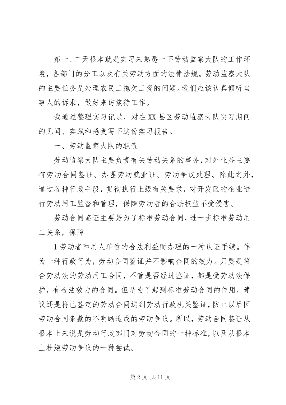 2023年请求劳动监察为我维权的报告5篇.docx_第2页