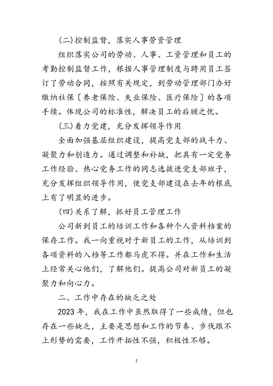 2023年房地产公司主任述职报告范文.doc_第2页