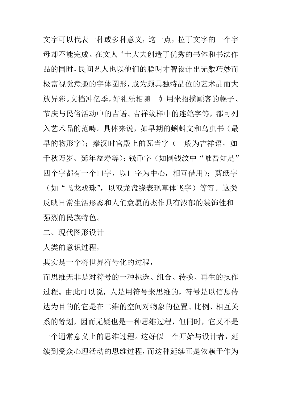 文字设计在海报中的运用分析研究广告设计专业.doc_第2页